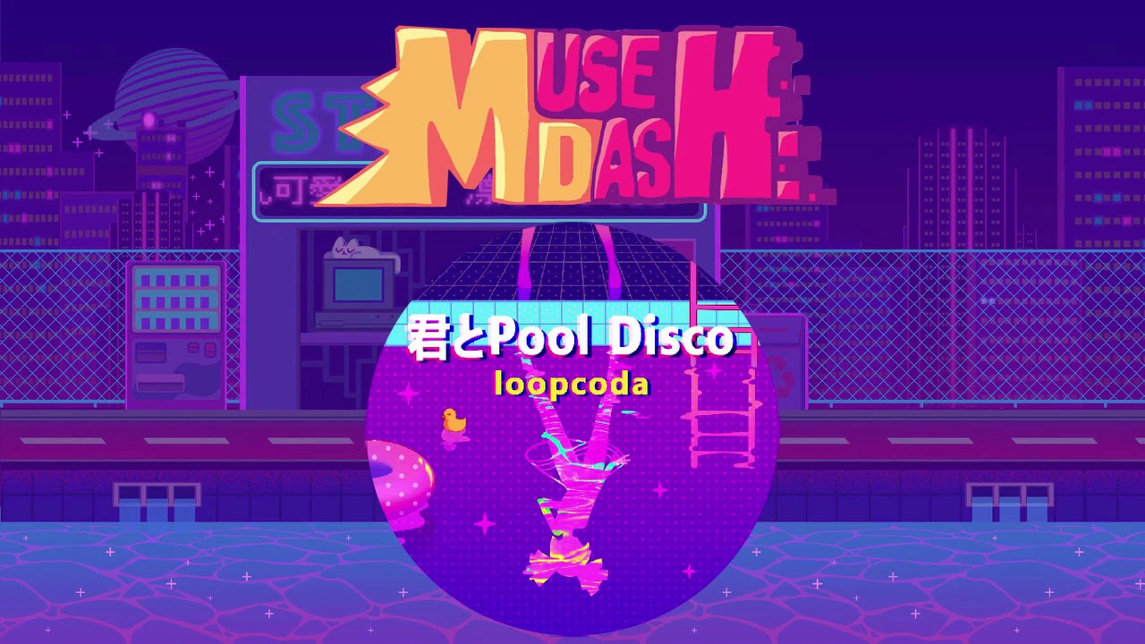 [Muse Dash] 君とpool disco - loopcoda (Full Version) 【Music】