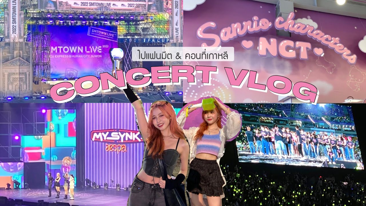🇰🇷 living alone diary. ไปคอนเสิร์ตคนเดียว/แฟนมีต aespa/SMTOWN LIVE/NCT x SANRIO TOWN 💗 | Babyjingko