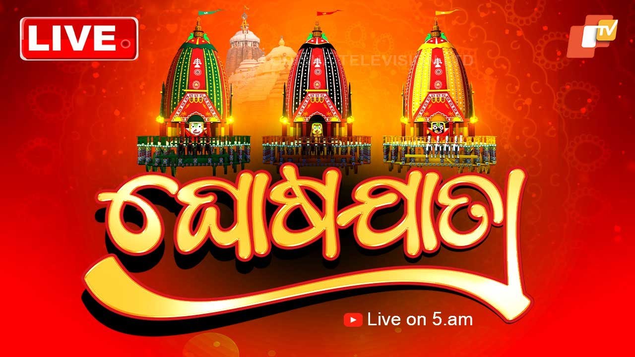 ରଥଯାତ୍ରା ୨୦୨୫ | Rath Yatra 2025 Live From Puri Jagannath Dham | OTV