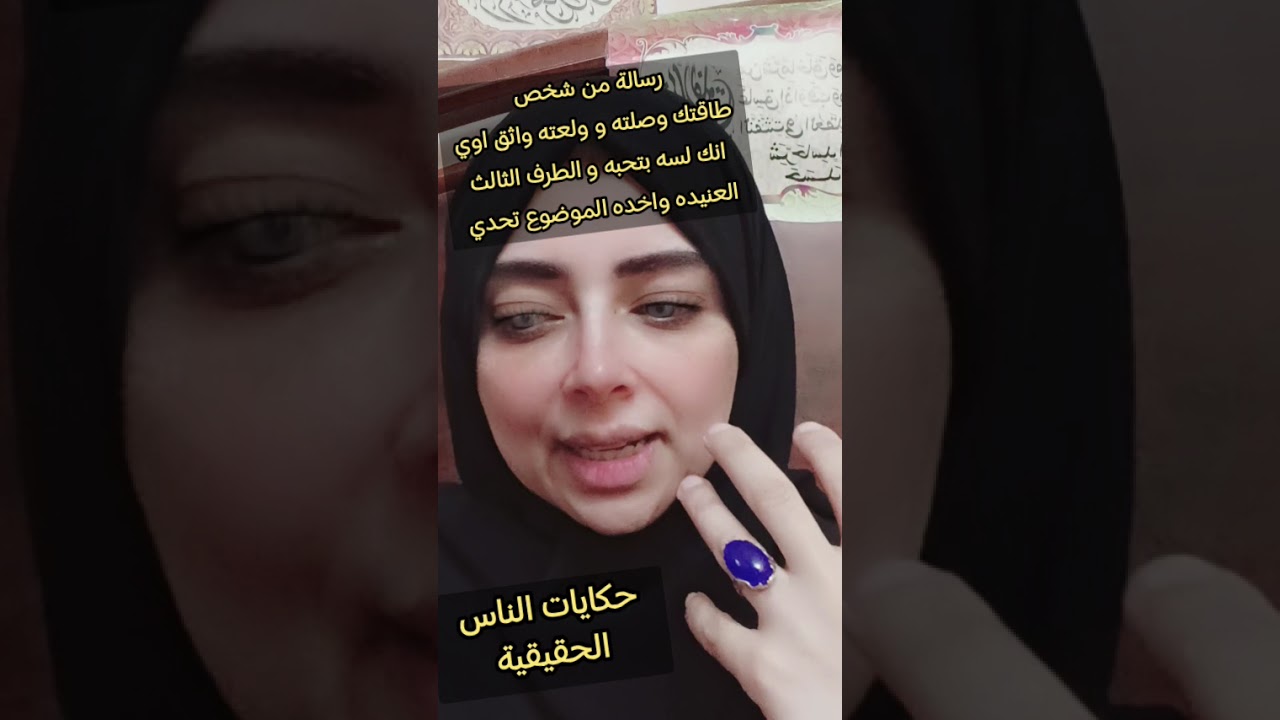 باين عليك بعتله طاقتك و ولعته🔥واثق اوي انك لسه بتحبه و الطرف الثالث العنيده واخده الموضوع تحدي