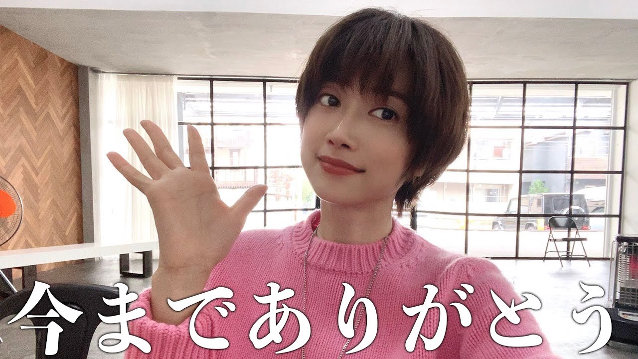 今まで本当にお世話になりました。ありがとう