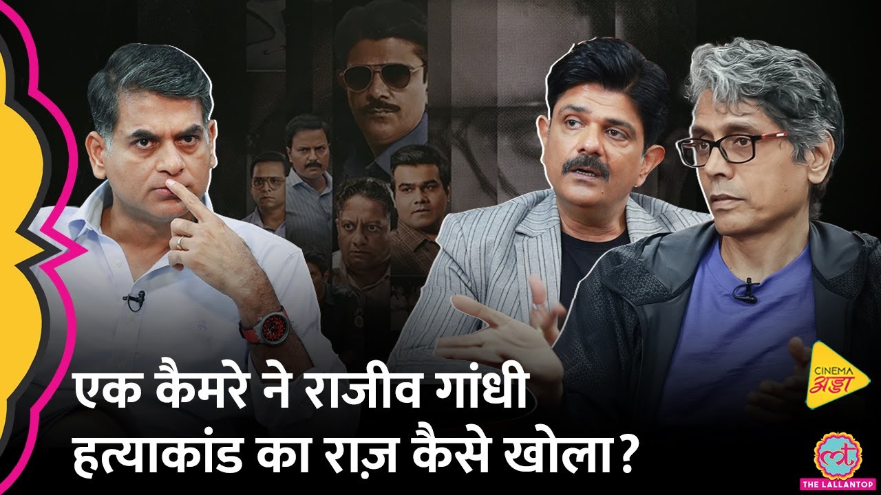 The Hunt Interview: Rajiv Gandhi Assassination Case पर बना Nagesh-Amit का शो कई राज़ खोलेगा