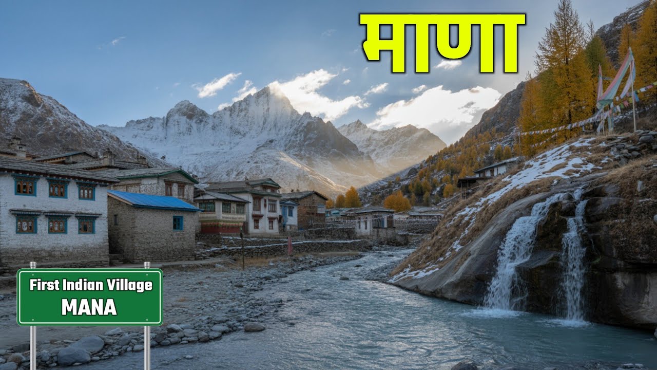 Mana Village Uttarakhand | India's First Village | Badrinath To Mana | Saraswati River | Mana Gaon