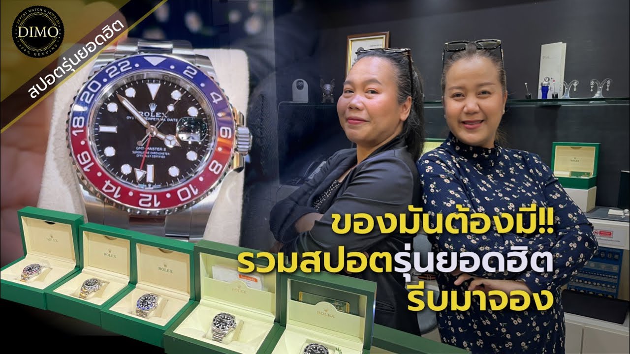 ของมันต้องมี!!! รวมสปอตรุ่นยอดฮิตรีบมาจองด่วน
