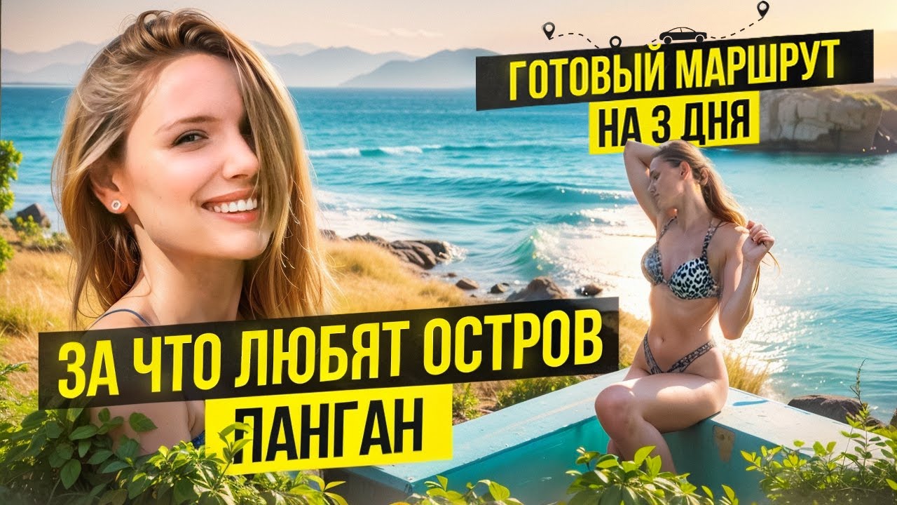 За что ЛЮБЯТ остров ПАНГАН? Готовый маршрут на 3 ДНЯ.
