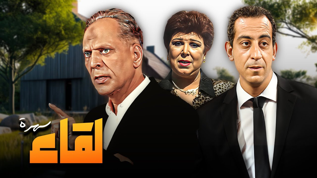 السهرة التلفزيونية النادرة 