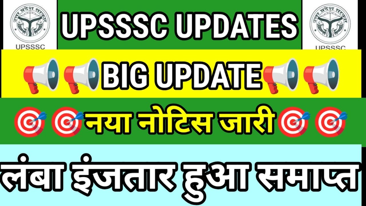 UPSSSC नया नोटिस हुआ जारी 📢 l इन अभ्यर्थियों का इंतजार हुआ समाप्त 😍