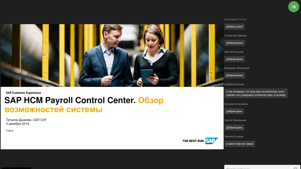 SAP HCM Payroll Control Center.