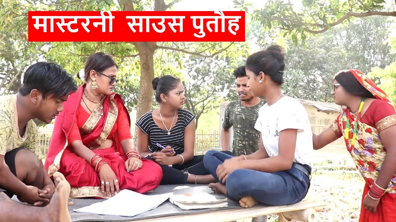 मास्टरनी  साउस पुतौह ।। kalkatiyabali maithili comedy || laduwa - piphi  comedy