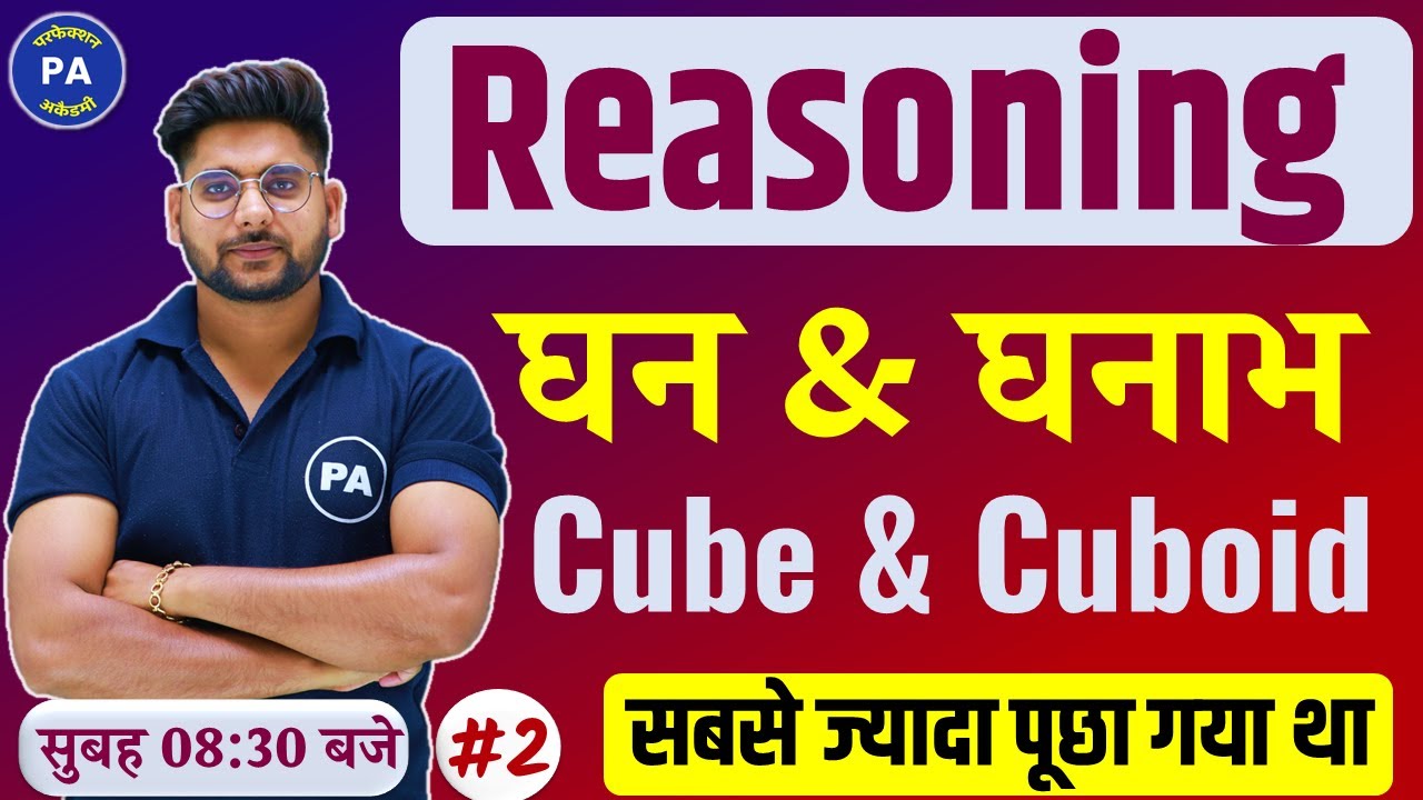 Cube And Cuboid Trick In Hindi | घन और घनाभ best trick | Class - 02 | Reasoning by Pawan Sir