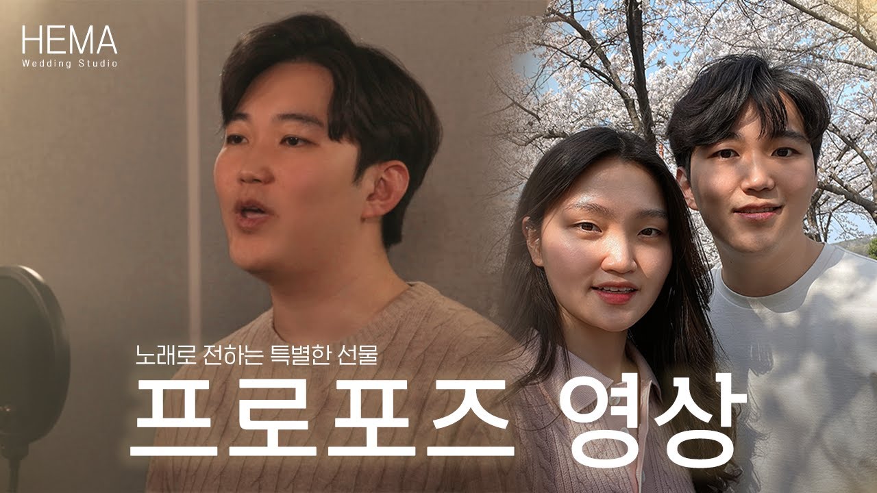 [프로포즈영상] 이무진 - 청혼하지 않을 이유를 못 찾았어 [헤마스튜디오]