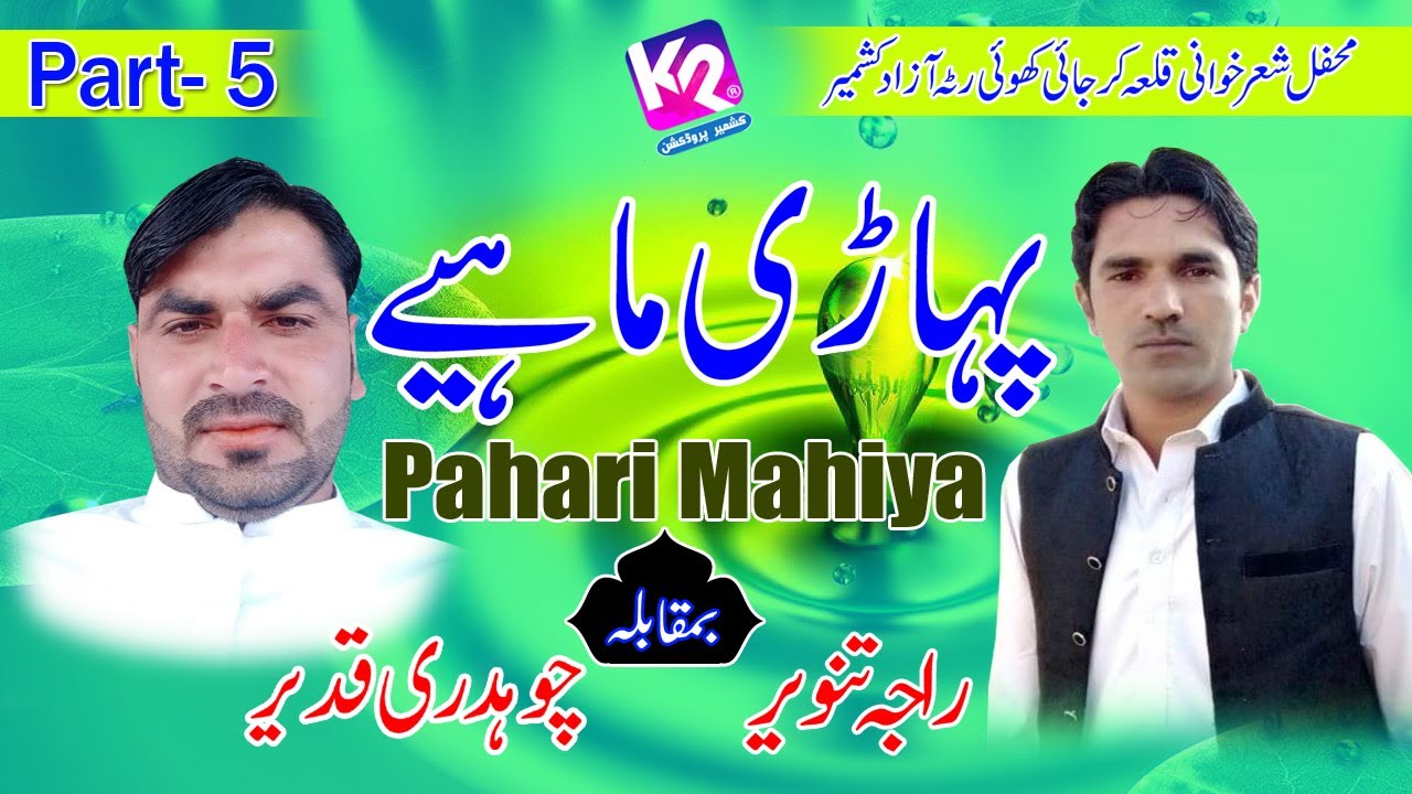 Raja Tanveer vs Ch Qadeer - Pahari Mahiya | Qila Karjai Khuiratta Program Part - 5