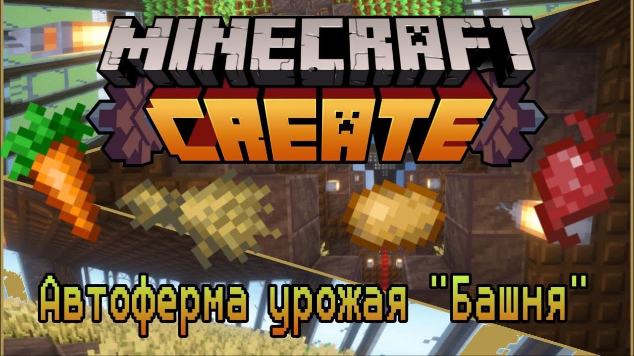 Эстетичная ферма урожая в Create - Minecraft Create Mod