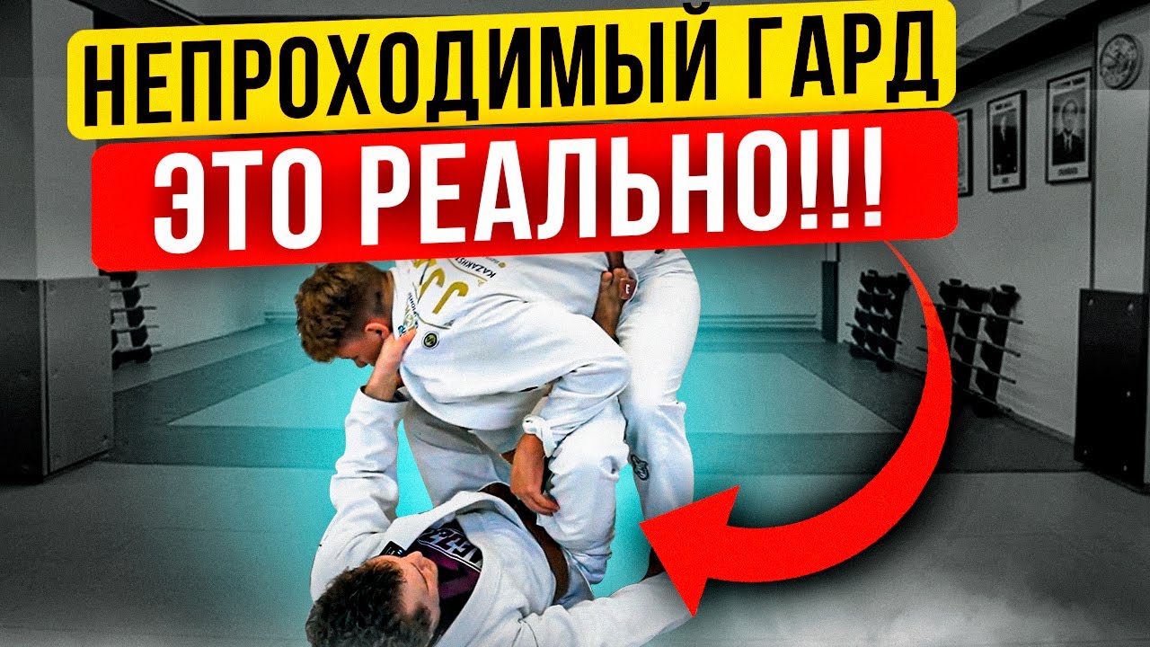 Непроходимый открытый гард эту технику должен знать каждый в джиу-джитсу!!! collar sleeve guard!