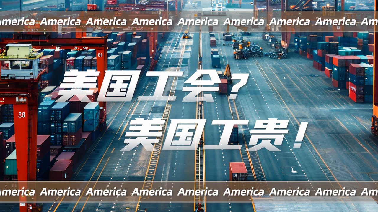 美国的工人真的是咱工人阶级同志吗？