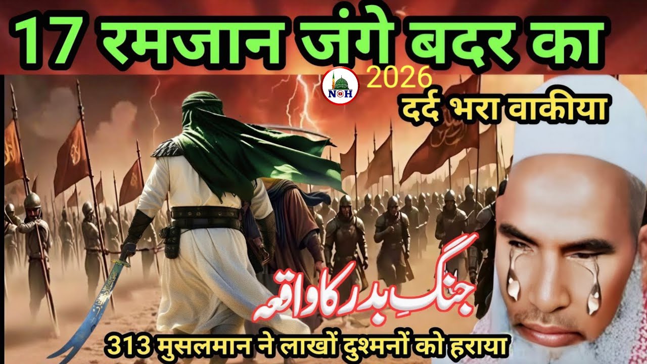 17रमजान जंगे के बदर का दर्द भरा वाक्य एक बार जरूर सुने😱Qari Haneef multani Ramzan Jange Ke Badar's 