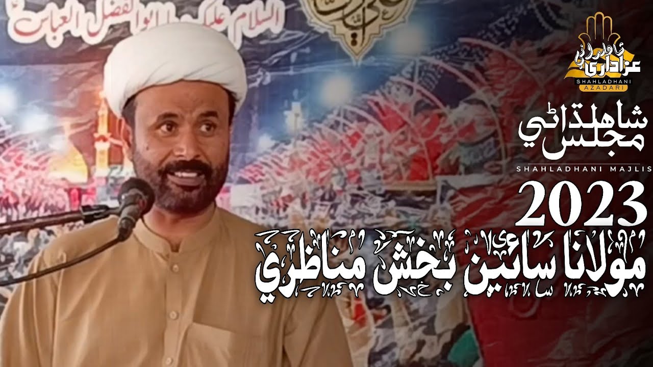 Shahladhani Majlis | Molana Sain Bux Manazri | 2023