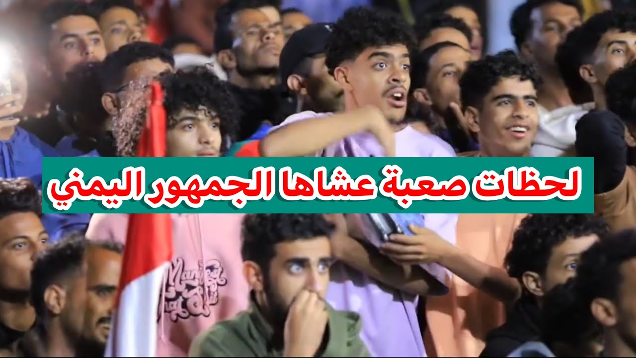 ردة فعل الشارع اليمني لحضة الفوز بكأس أسيا | اغرب الاحتفالات 😨😂