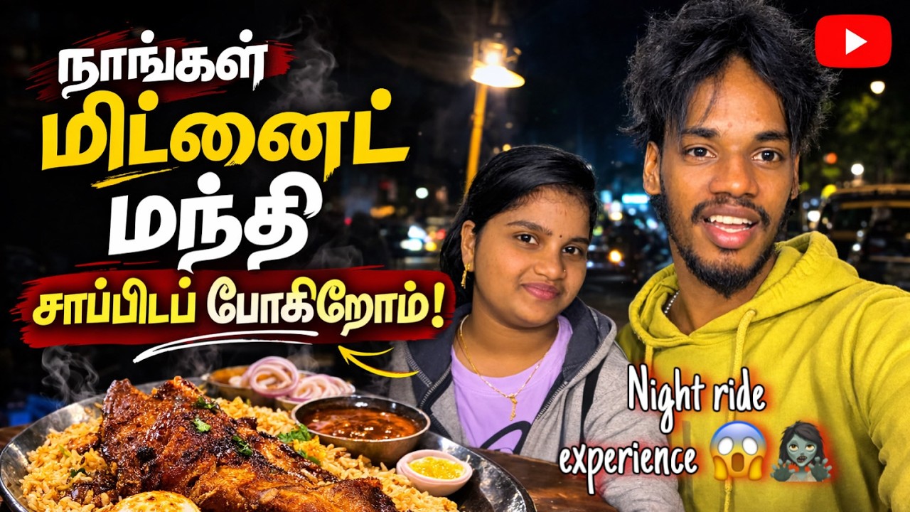 மந்தி சாப்பிட போன நாள் 😋🔥| Night ride expirience 😱😵‍💫  | Sathish Pavi Lifestyle Vlog ❤️‍🔥