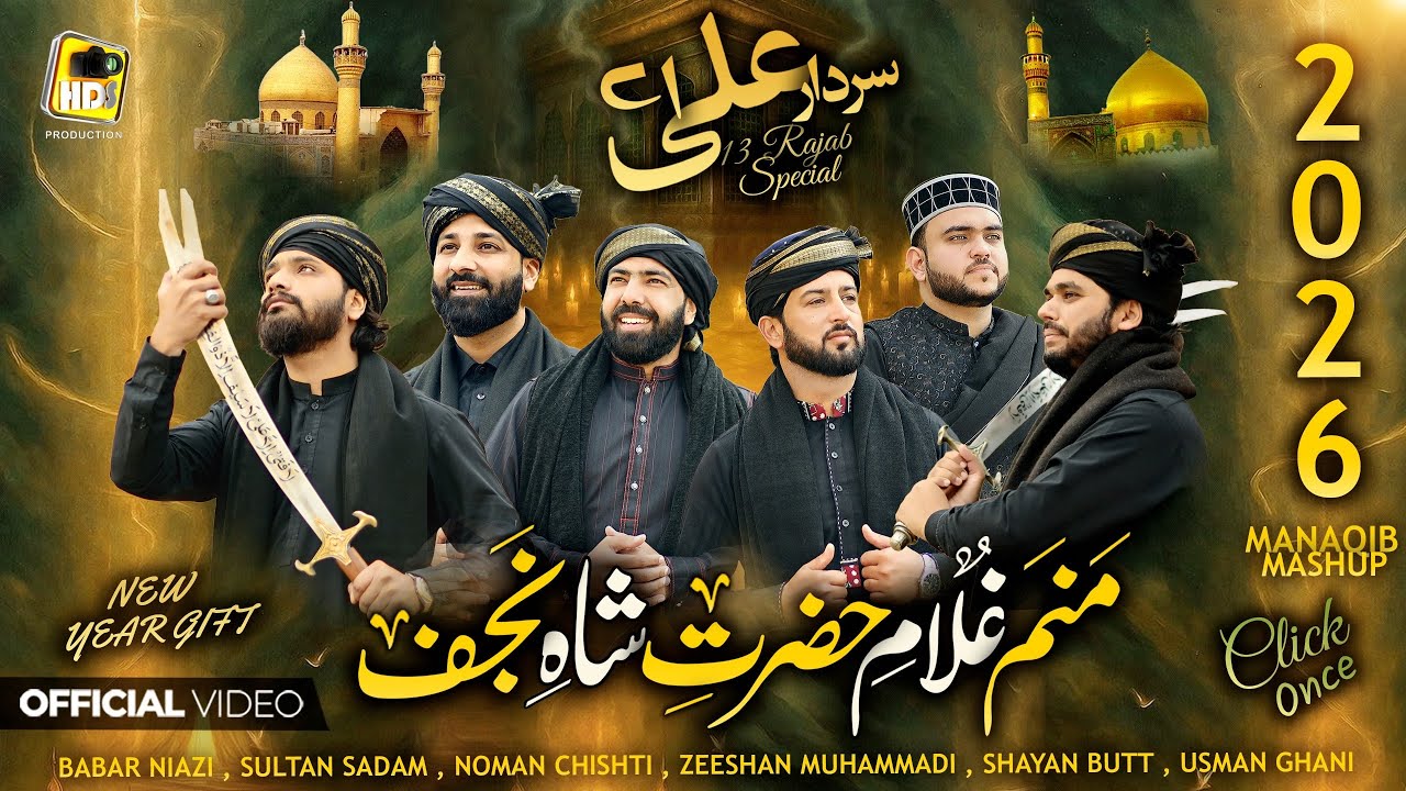 Manam Ghulam e Hazrat e Shah e Najaf - 13 Rajab Qaseeda 2026 - Sardar Ali Aye - Ali Warga Zamany Te