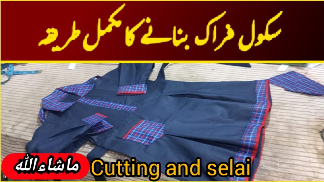 school uniform frock cutting and stitching & school frock design & school frock banane ka tarika