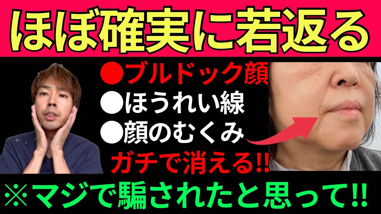 【整形級】顔を一切触らず“たるみ・ブルドック顔”が劇的に引き上がる！リンパも流れて肩こり･首こり･むくみ･猫背･巻き肩･ストレートネック･姿勢改善も解消するマッサージ&ストレッチ完全版