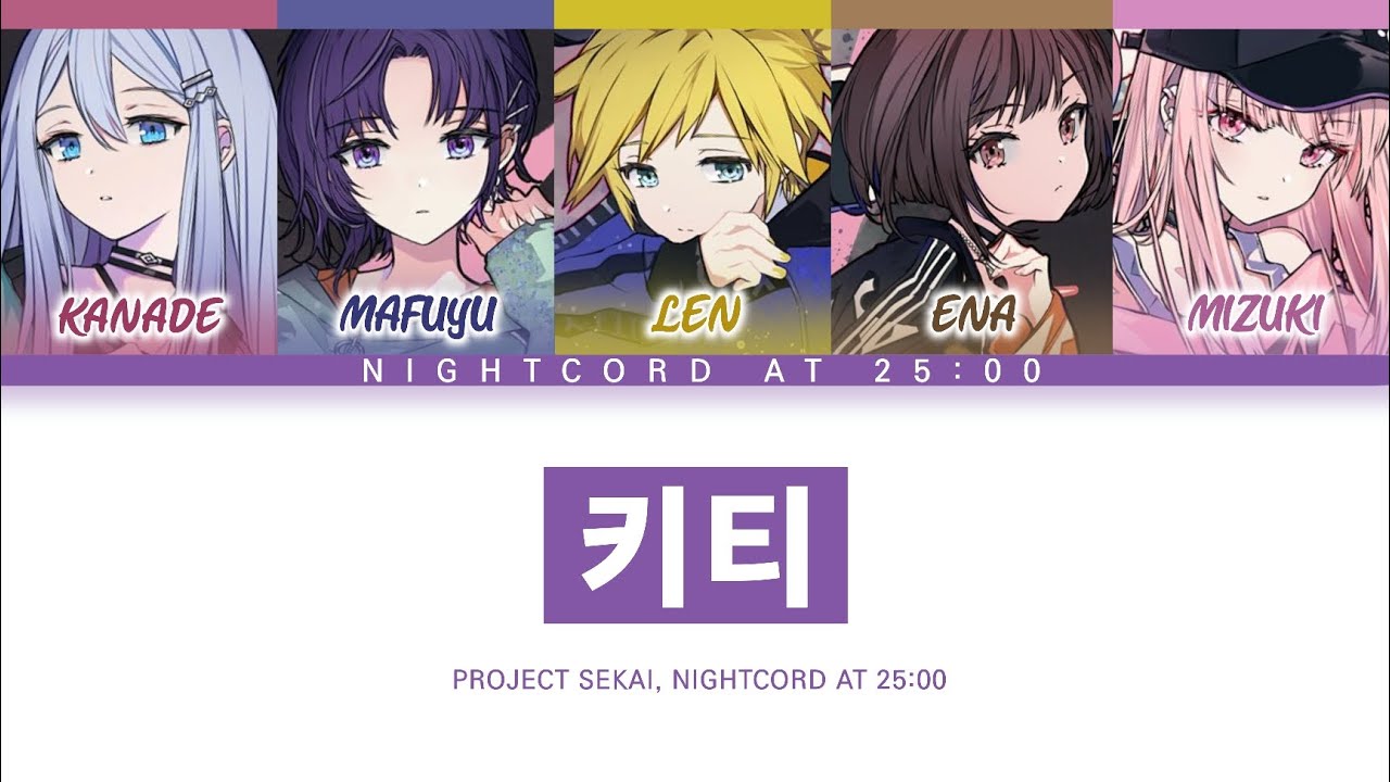[프로세카] 25시, 나이트 코드에서. 「키티」 세카이 full ver 한글 가사 (プロセカ/キティ)