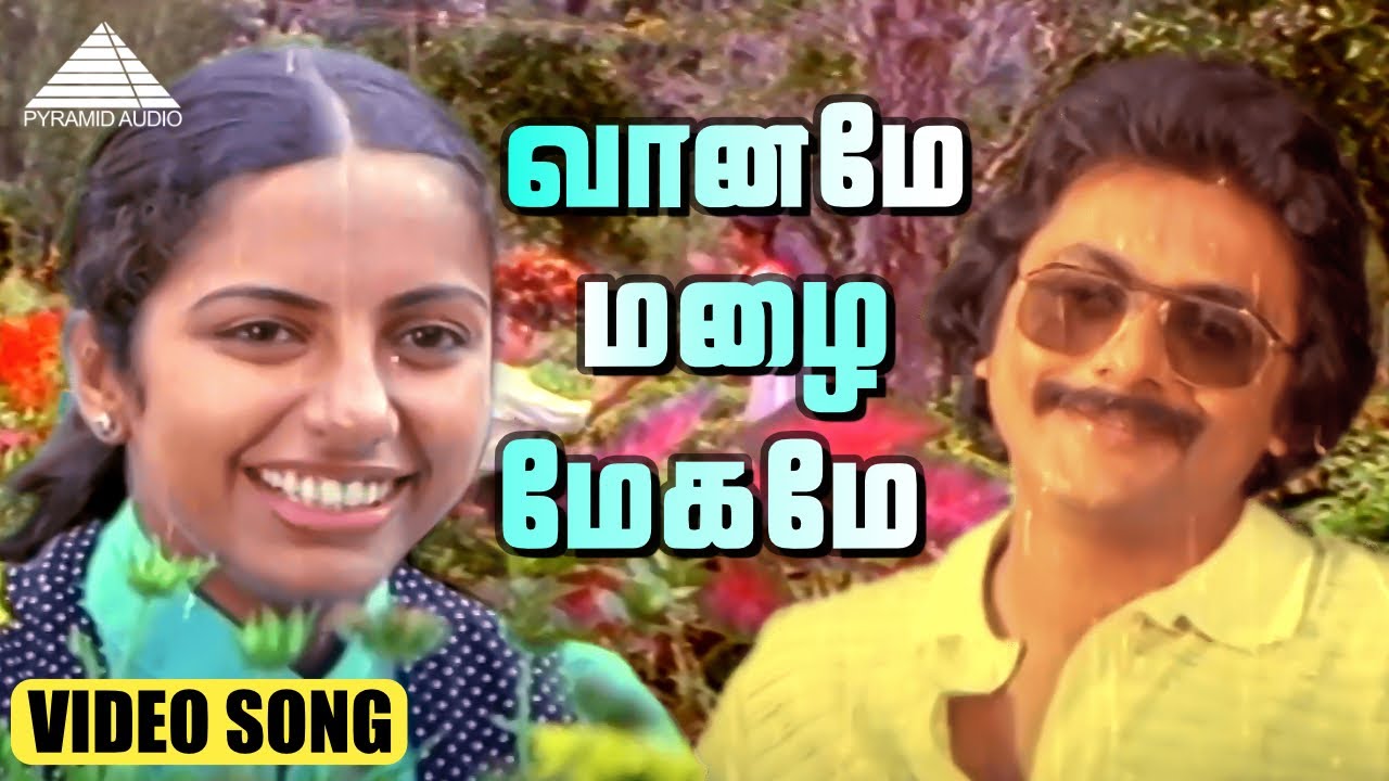 வானமே மழை மேகமே Video Song | Madhu Malar | Suhasini | Prathap Pothen | Gangai Amaran