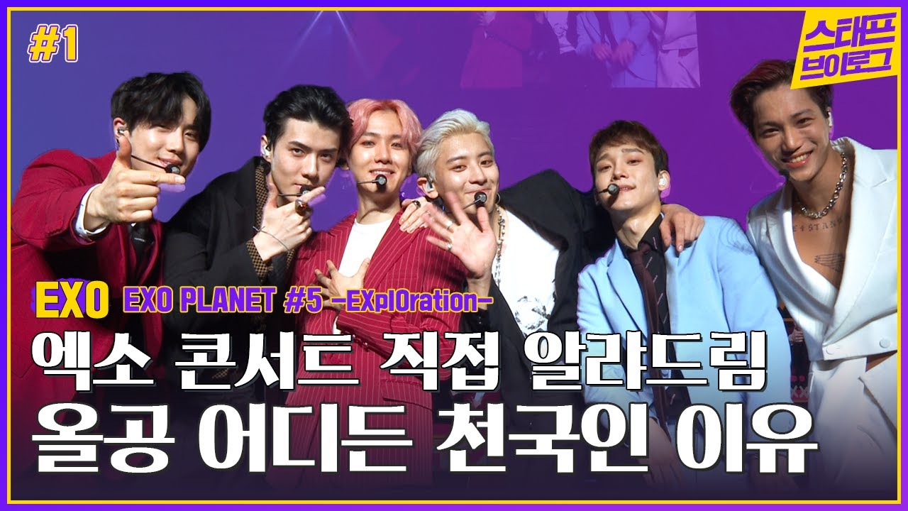 EXO PLANET #5 -EXplOration- 기획자 인터뷰편 │ Concert Making Vlog