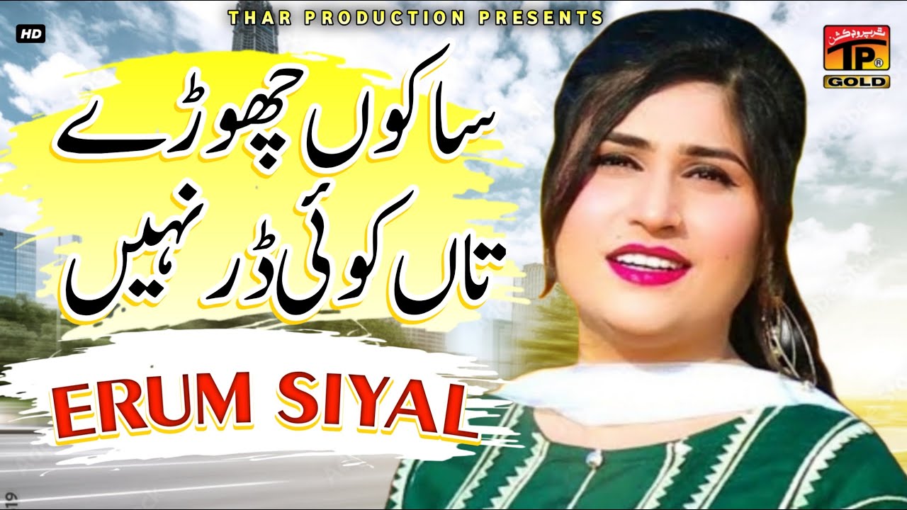 Sakon Chore Vi Koi Dar Nai - Shehzadi Erum Sayal - Album 2 - Official Video