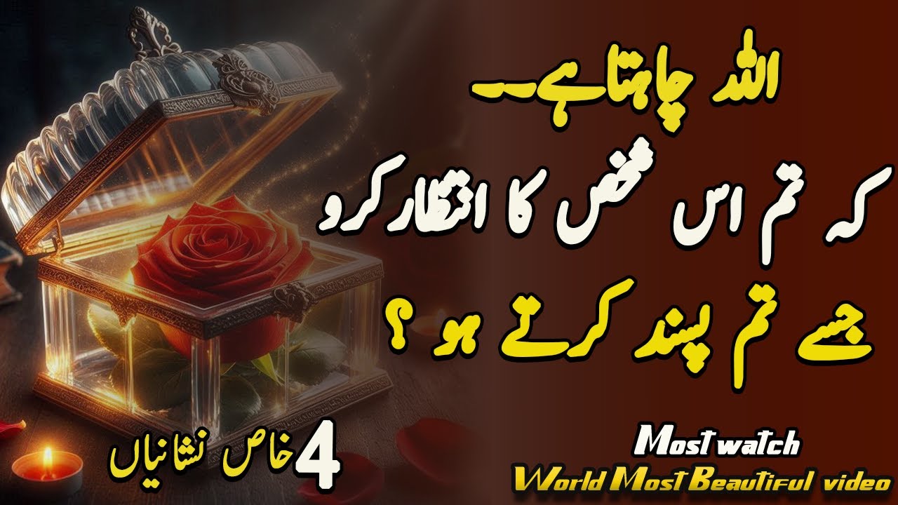 Tum is Shakhs Ka Intazar Kro Jissa Tum Pashand 🥰Krta Ho |3 khas  Nishaniya |Best Islami Quotes|