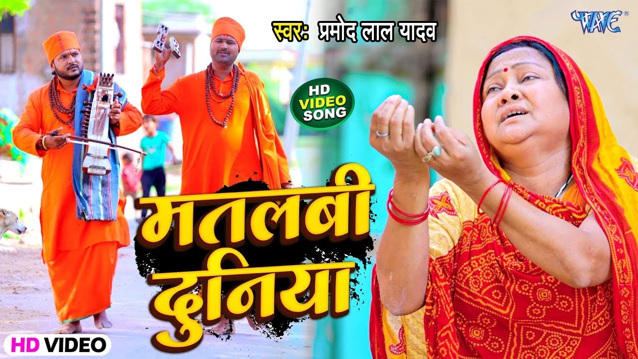 सदाबहार भोजपुरी जोगी गीत | Pramod Lal Yadav | Non Stop Bhojpuri Nirgun Geet | #VIDEO_SONG