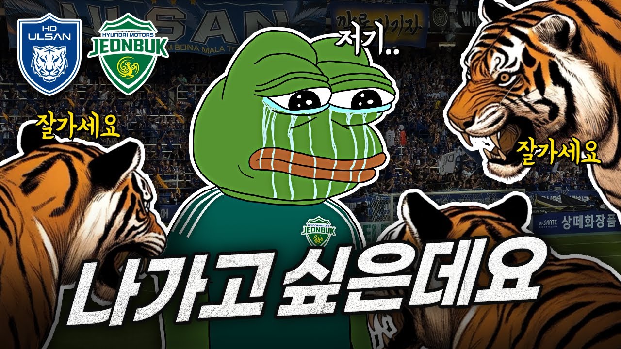 승패를 가른 차이, 울산의 전방 압박에 갇혀버린 전북 / 울산 HD vs 전북 현대