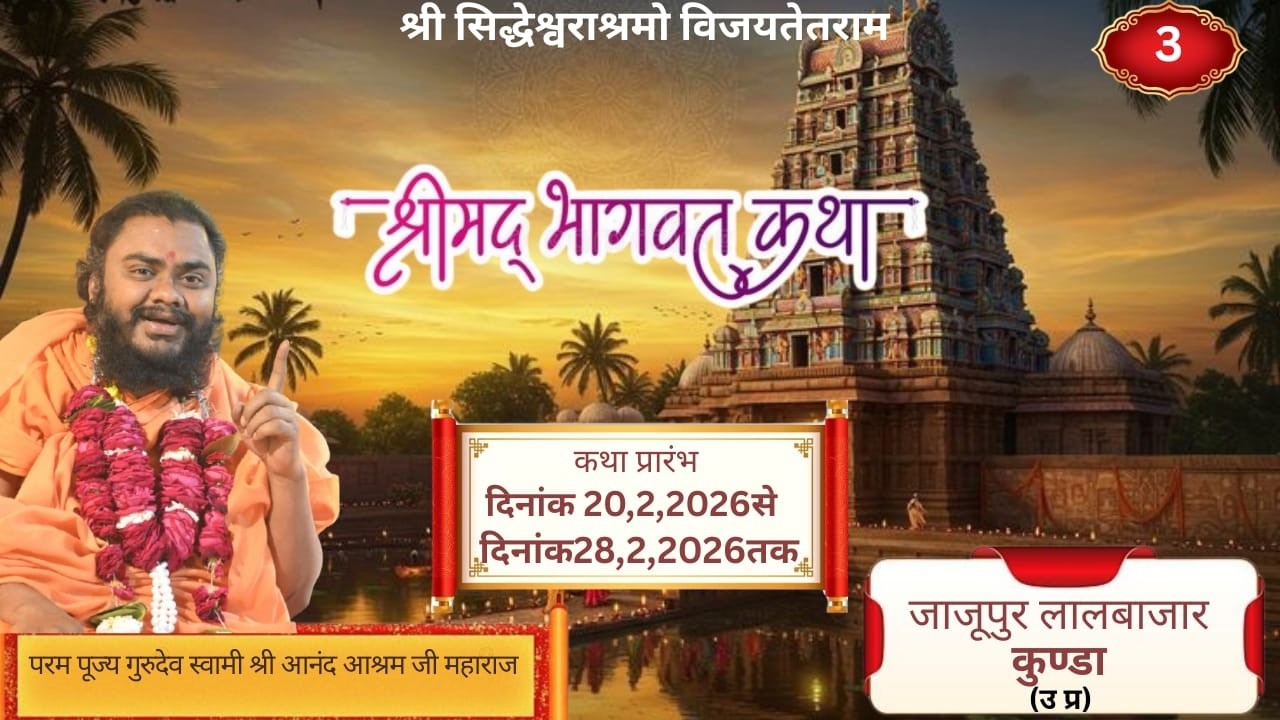 LIVE || Day 5| श्रीमद्भागवत कथा#viral #live  #streamer #views_viral_video_subscribers_grow