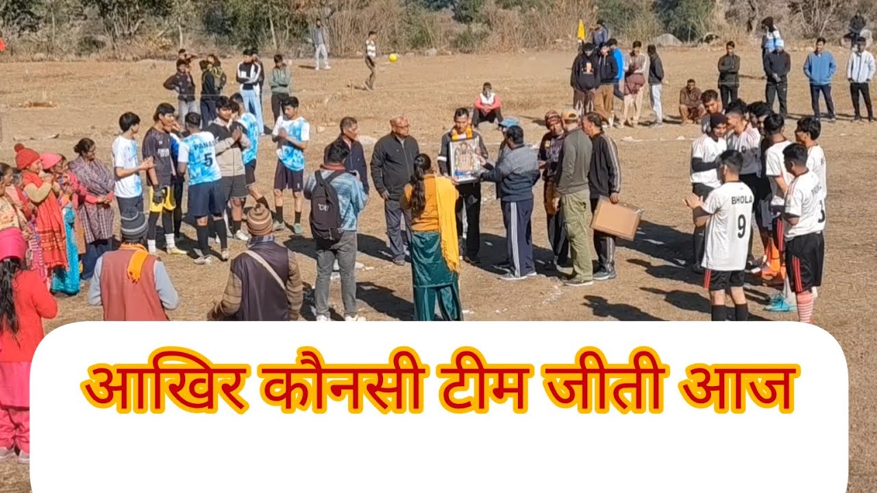  आज हुई main टीम बाहर 🫠❤️( जय दीबा फुटबॉल प्रतियोगिता day 5 ) 