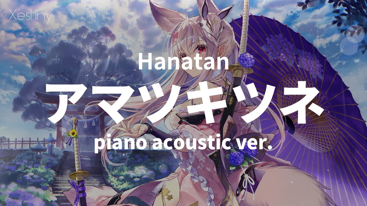 Hanatan┃「Amatsu Kitsune (アマツキツネ)」 piano acoustic ver. (marasy) 【Lyrics】