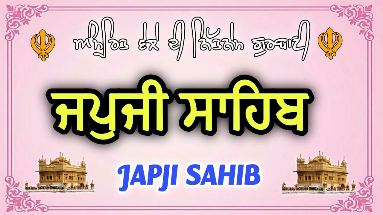 Japji Sahib Path Full ~ ਜਪੁਜੀ ਸਾਹਿਬ ਪਾਠ ~ Japji Sahib da Path ~ ਜਪੁਜੀ ਸਾਹਿਬ ~ Japji Sahib #gurbani