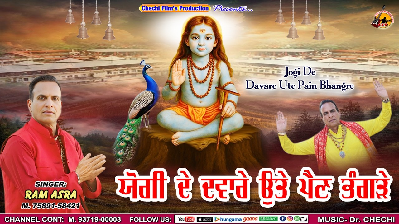 JOGI DE DAVARE UTE PAIN BHANGRE ||  RAM ASRA || MUSIC DOCTOE CHECHI || BABA BALAK NATH JI NEW BHAJAN