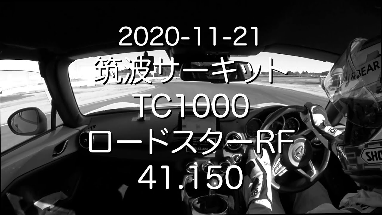 2020-11-21 筑波サーキットTC1000 NDロードスターRF Best 41.150