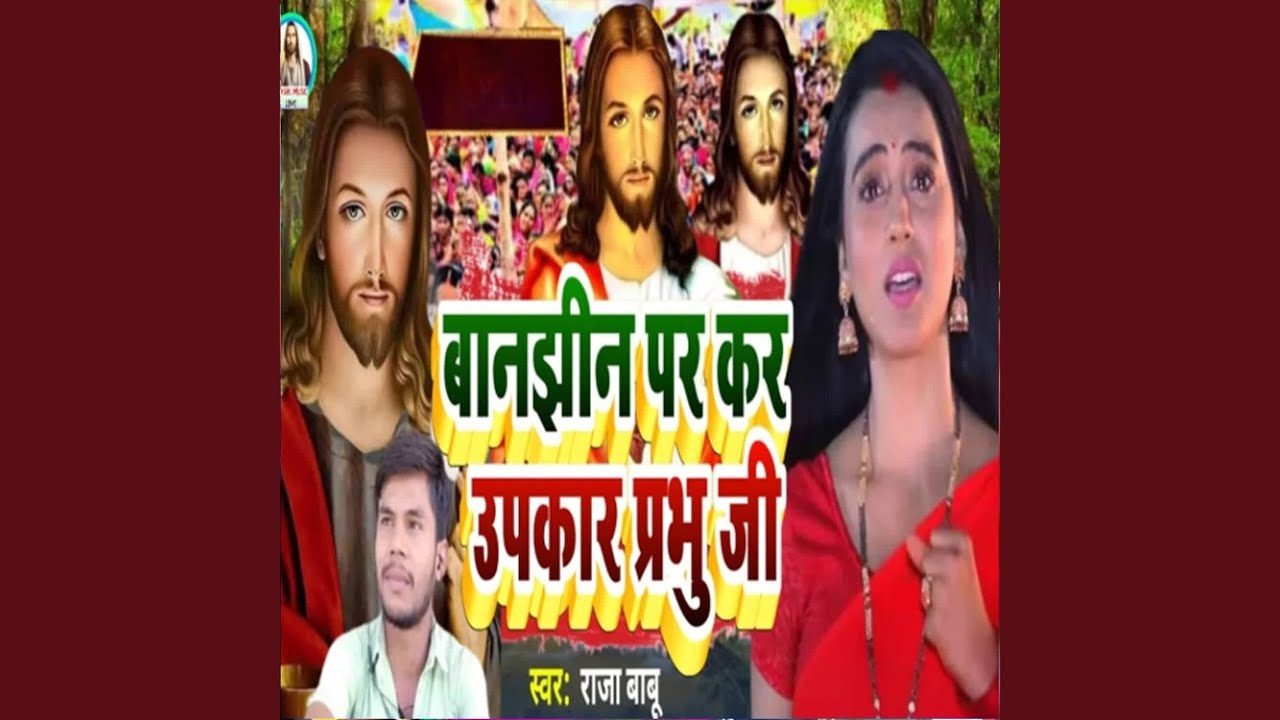 Banjhen Par Kar Upakar Prabhu Je