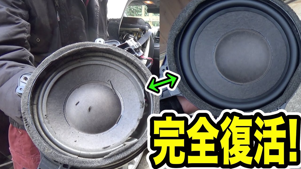 ウーハーやスピーカーの破れ。これ直せるんですねw【DIY】