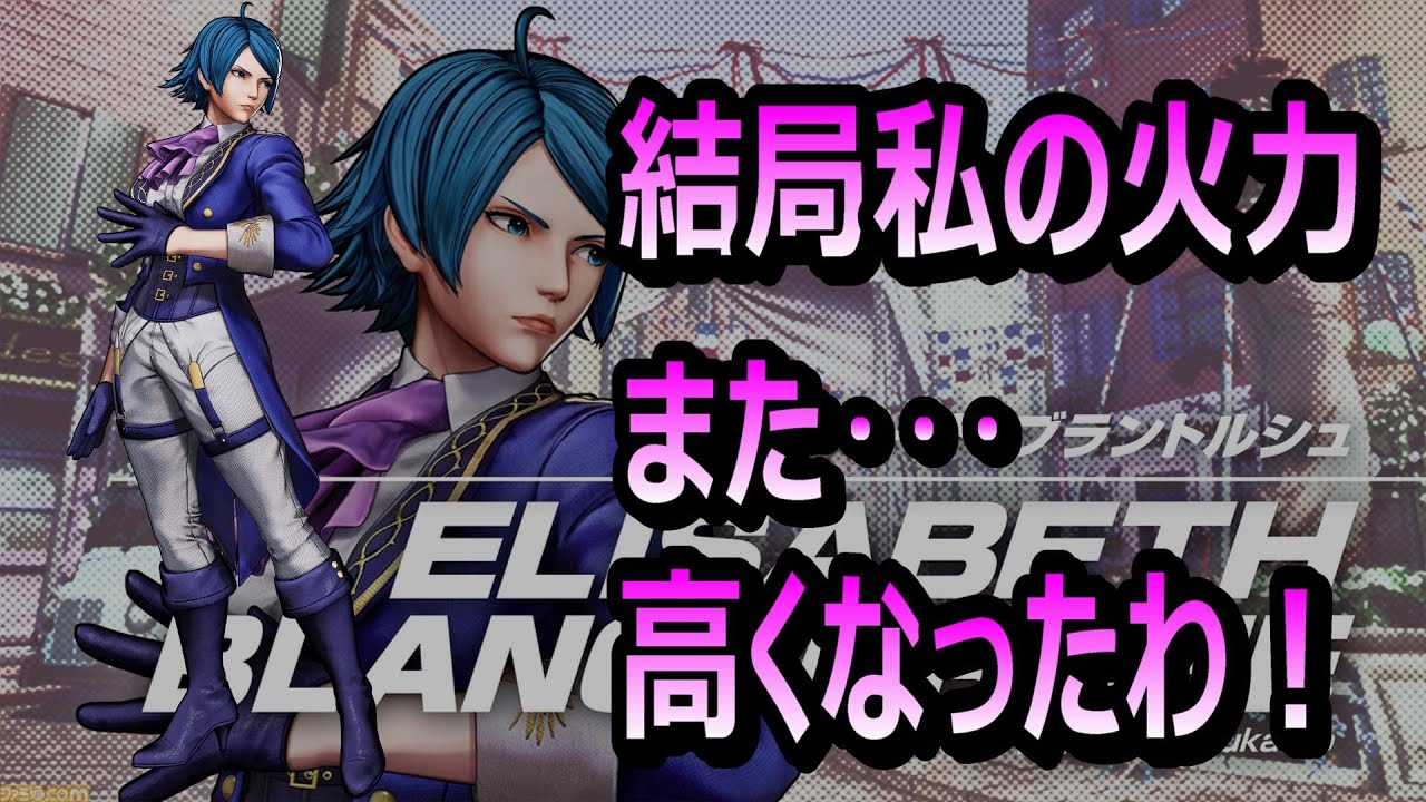 🔥KOF15(XV)🔥エリザベート新コンボ集(ver.2.11)