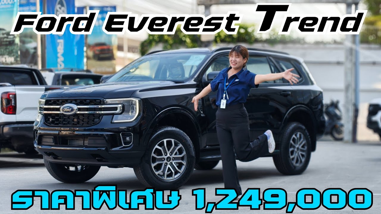 Ford Everest Trend 6AT ทำไมตอนนี้ใคร ๆ ก็พูดถึง รุ่นนี้?!