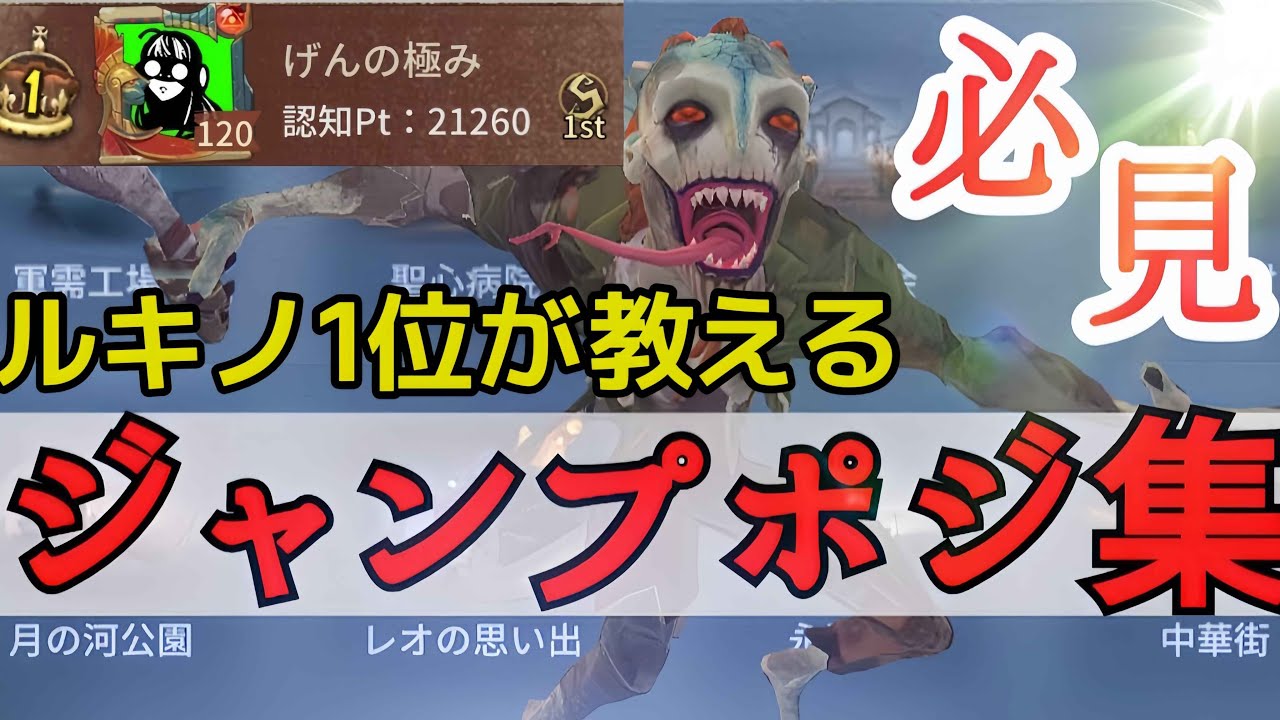ジャンプポジ集【Identity V/第五人格】