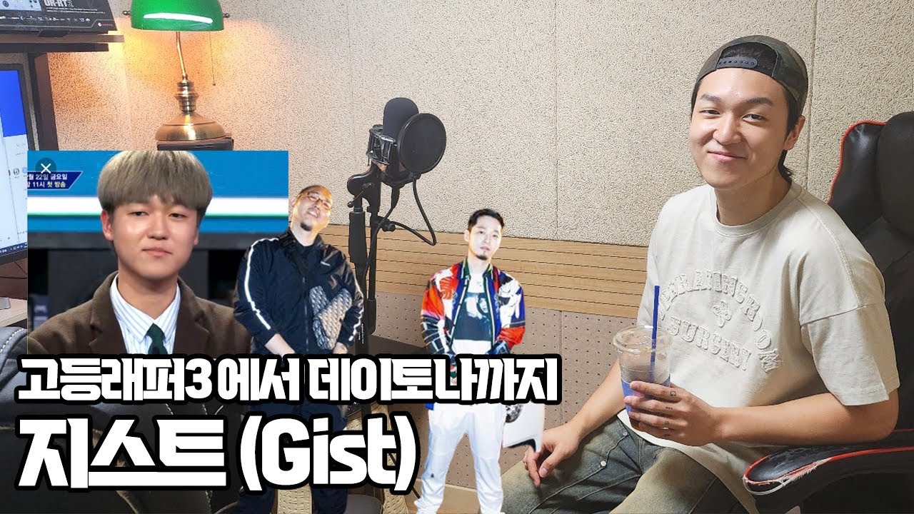 01년생 성공신화, 지스트의 화려한 부평궁 소개 (Gist, 윤현선)