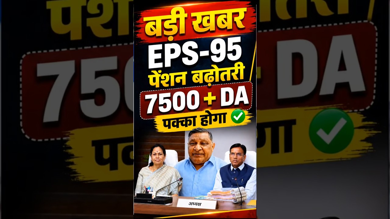 EPS-95 Pension Increase Latest News | Commander Ashok Rawat | EPFO Minimum Pension ₹7500 + DA Demand