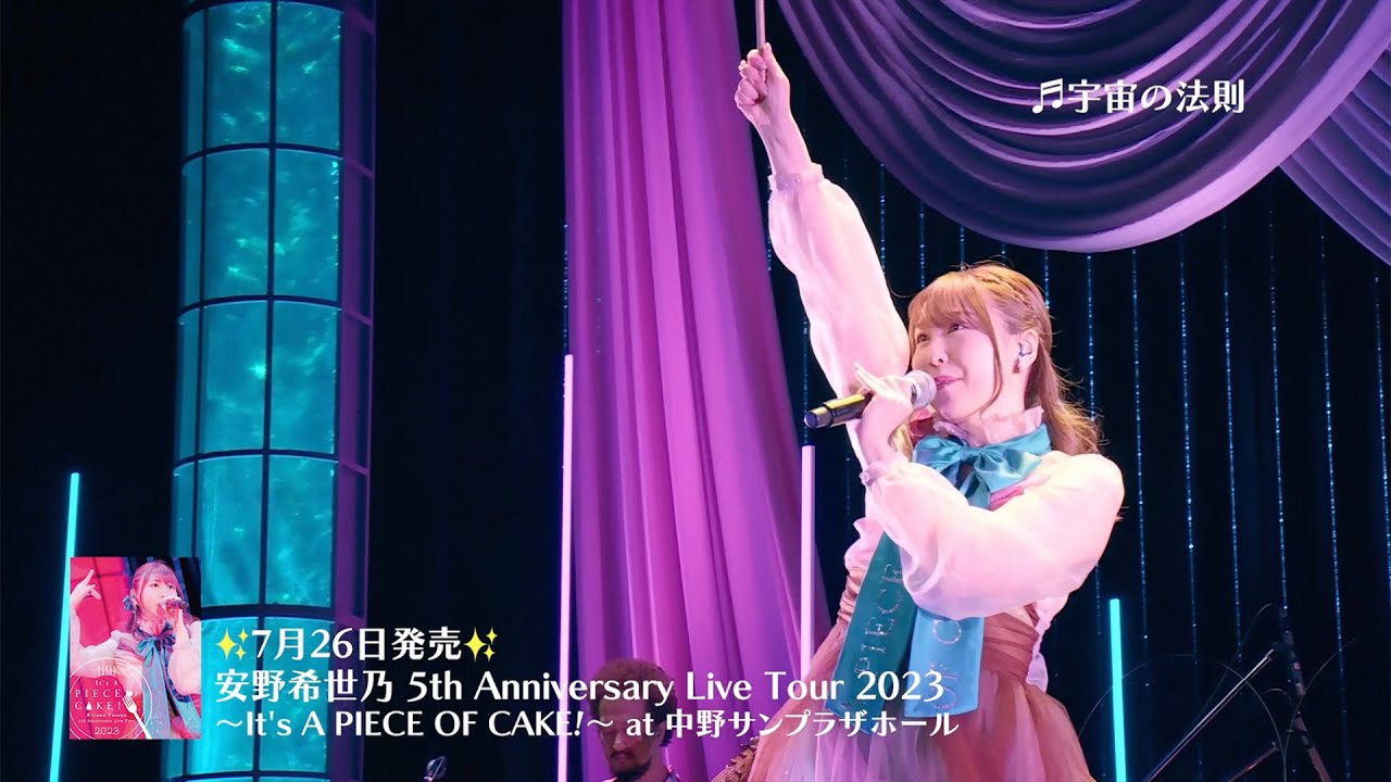 「安野希世乃 5th Anniversary Live Tour 2023」ちょい見せ動画!!