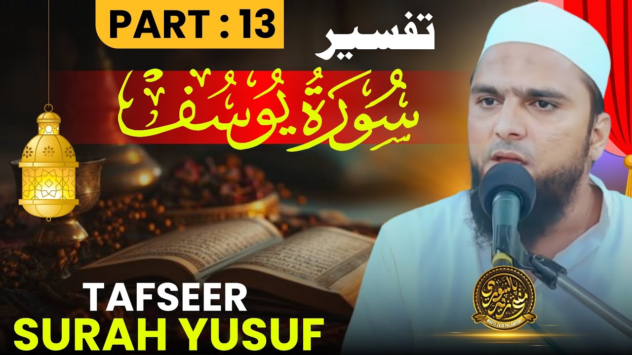 Tafseer Surah yusuf part 13 | Mufti Zaid palanpuri 