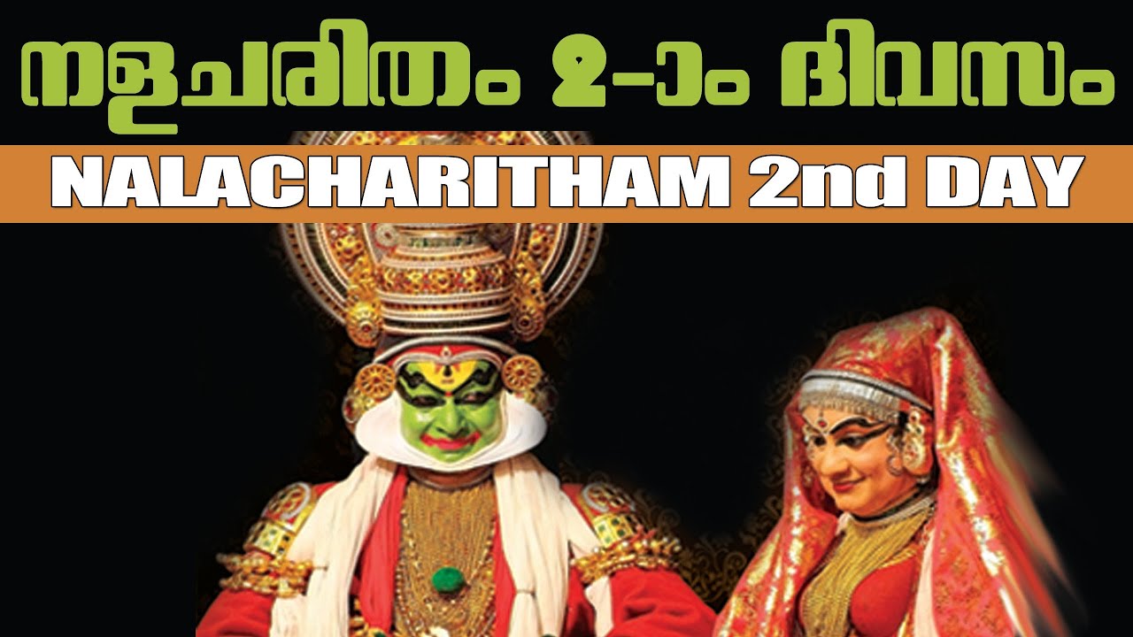 നളചരിതം രണ്ടാം ദിവസം | Nalacharitham 2nd Day | MC Videos Cultural Program