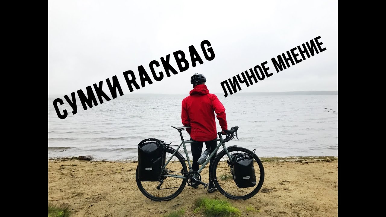 #сумки для переднего багажника RACKBAG обзор